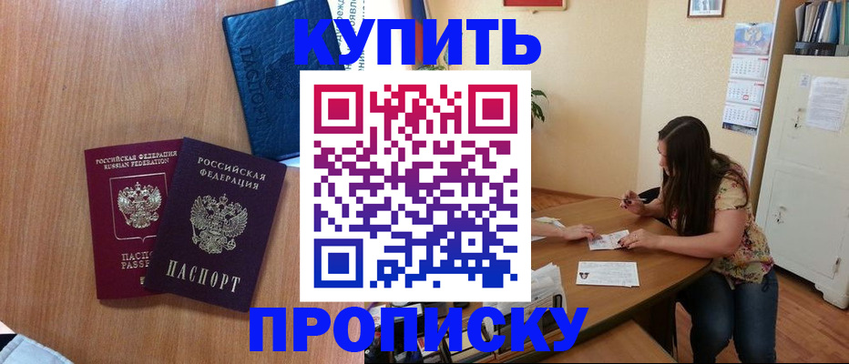 прописка для школы в Сарове