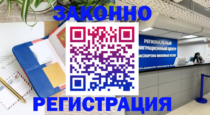 регистрация в Сарове