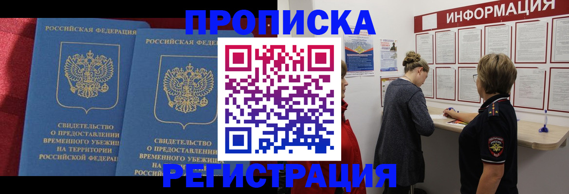 прописка в Сарове